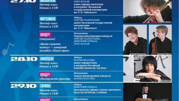 В Невинномысске пройдет музыкально-образовательный фестиваль «Эстафета поколений»