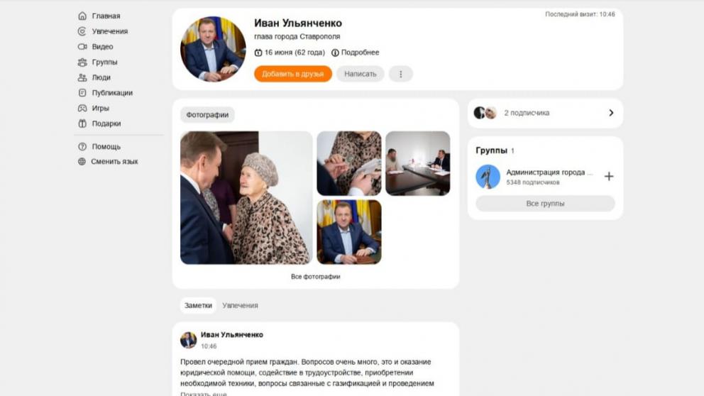 Жители Ставрополя смогут пообщаться с мэром в «Одноклассниках»