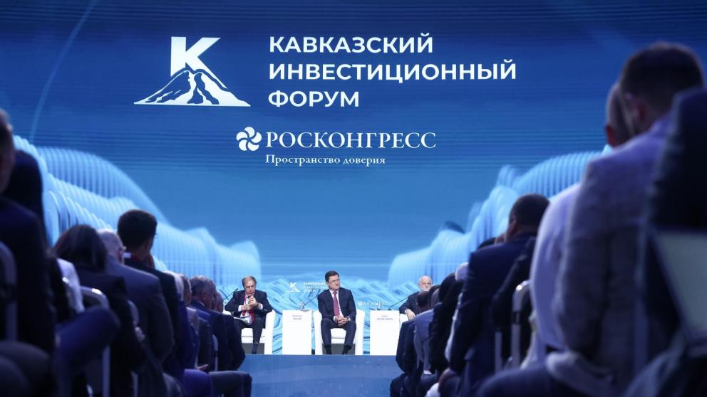 Опубликована деловая программа Кавказского инвестиционного форума