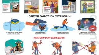 10 правил безопасного запуска фейерверков