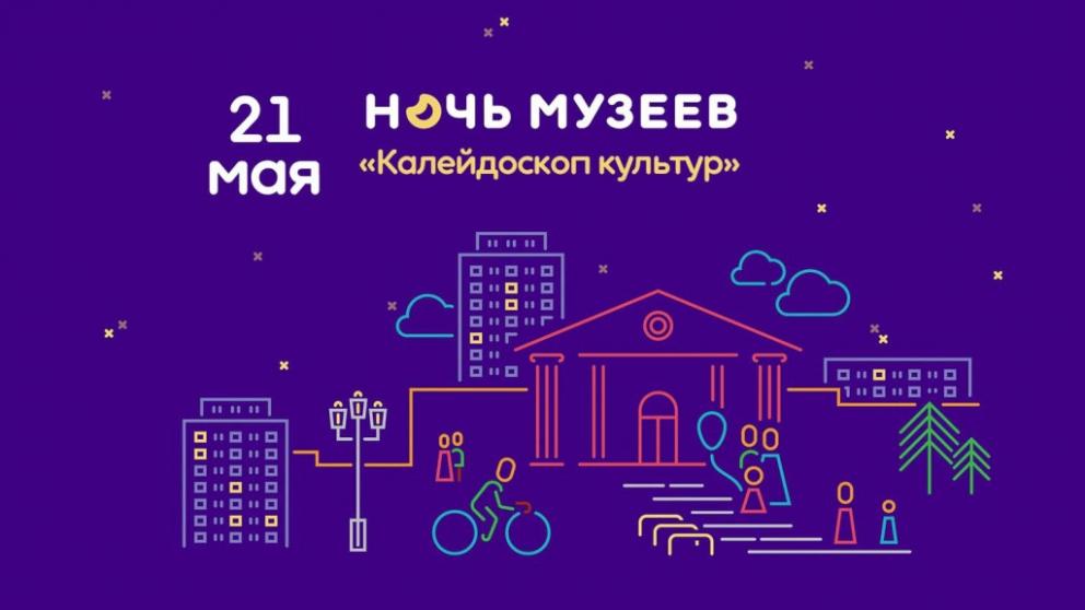 Ставропольский музей-заповедник подготовил «Калейдоскоп культур» к «Ночи музеев»