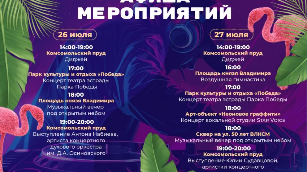 Зажигательные танцы и выступления вокалистов пройдут в Ставрополе на выходных