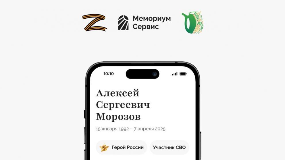 В Железноводске создадут приложение о погибших героях СВО