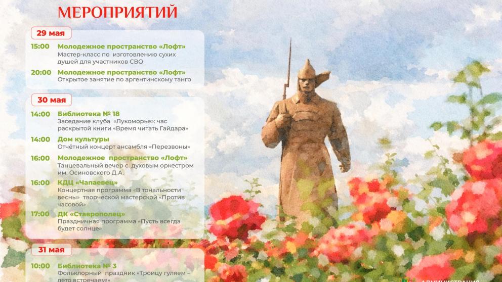 Афиша мероприятий Ставрополя на выходные