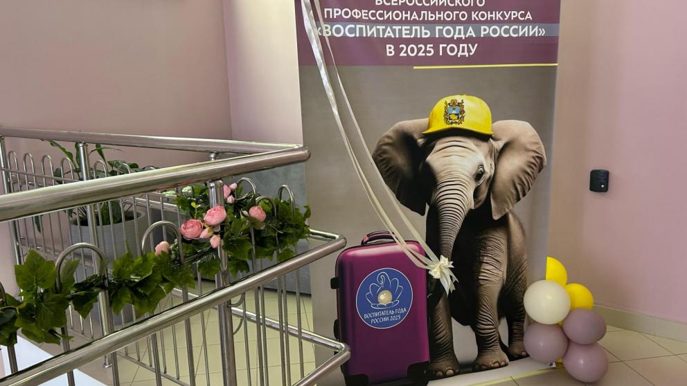 На Ставрополье стартовал краевой этап конкурса «Воспитатель года России — 2025»