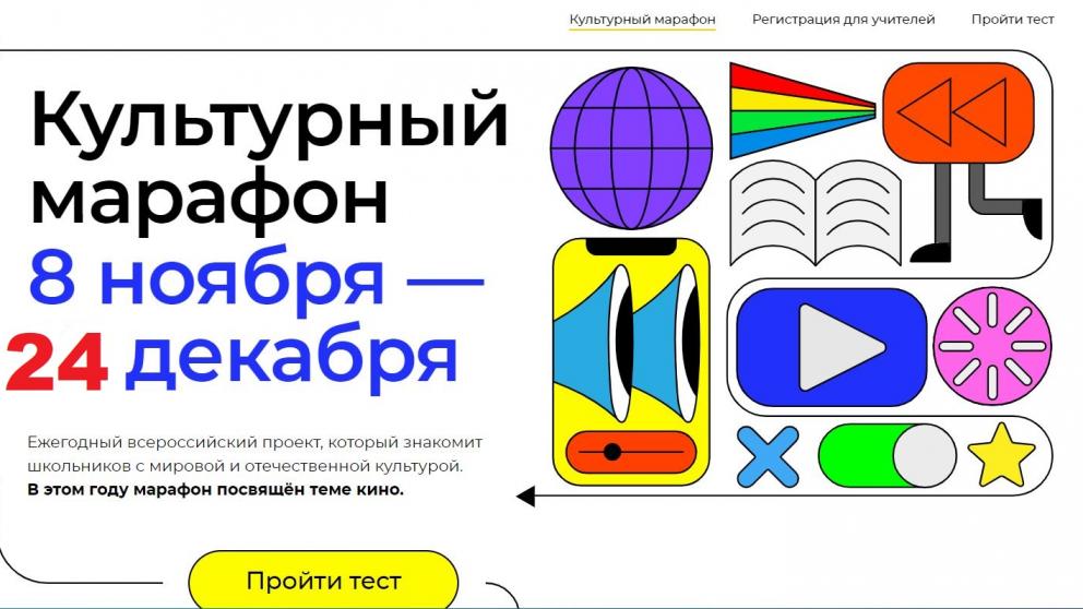 Акция «Культурный марафон» по теме кино продлена до 24 декабря
