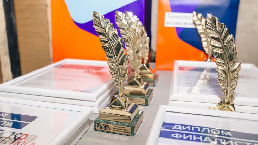 «Искра Юга»: «Ростелеком» поддержал цифровую номинацию на конкурсе СМИ