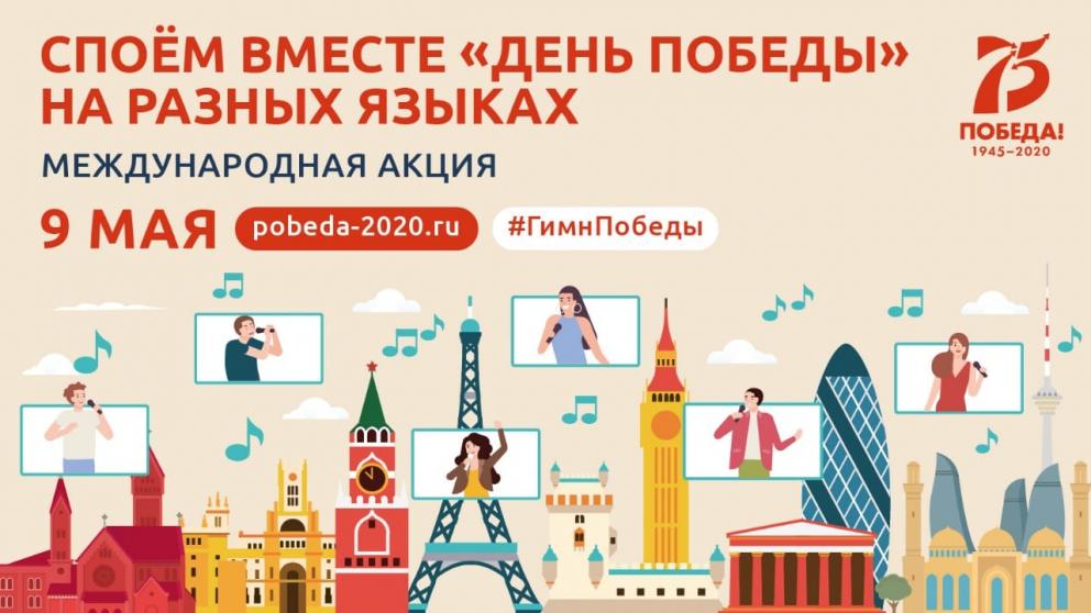 Жителей Ставрополья приглашают присоединиться к международной акции «День Победы на всех языках»