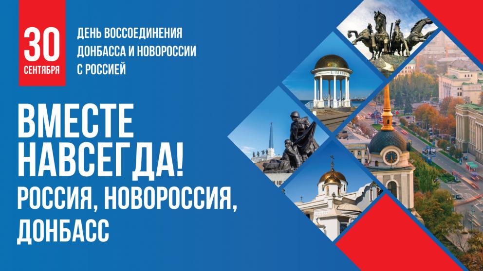 Губернатор Ставрополья поздравил с Днем воссоединения Донбасса и Новороссии с РФ