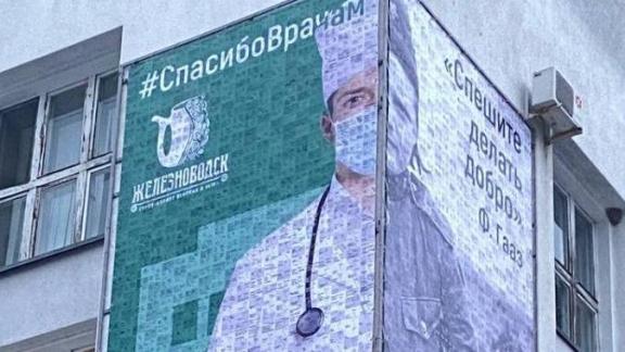 Образ медика из четырёх тысяч записок благодарностей презентовали в Железноводске