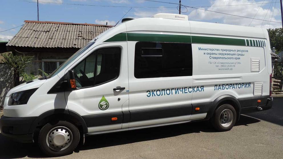 Передвижная экологическая лаборатория мониторит просторы Ставрополья