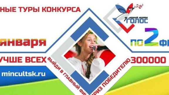 Лучший голос Ставропольского края определят весной