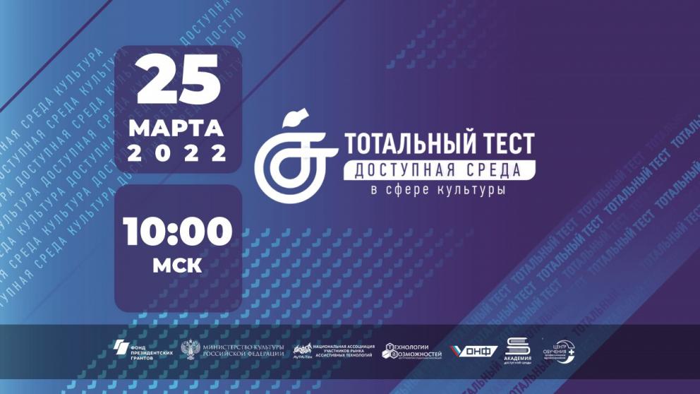 Ставропольцы примут участие в акции «Доступная среда в сфере культуры»