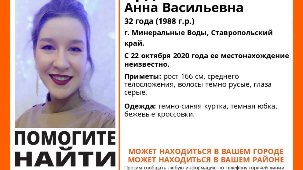 Волонтёры разыскивают 32-летнюю жительницу Минеральных Вод