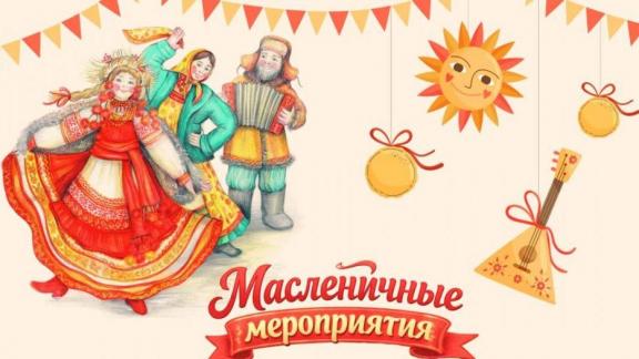 Масленицу в Ставрополе отметят масштабными гуляньями и народными забавами
