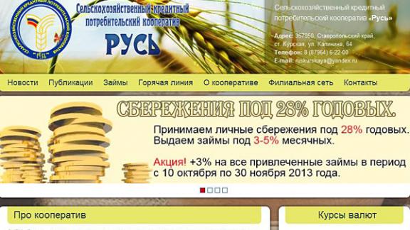 Обманутые пайщики кооператива «Русь» просят помощи у президента и губернатора