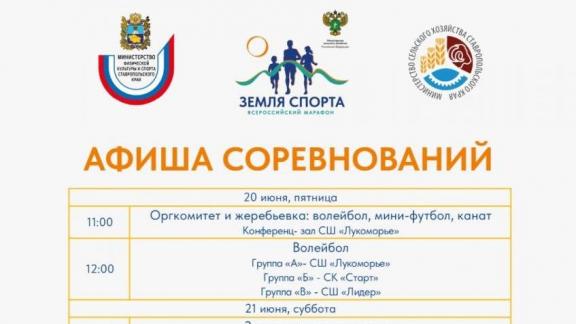 Финал краевого марафона «Земля спорта» пройдёт в Будённовске