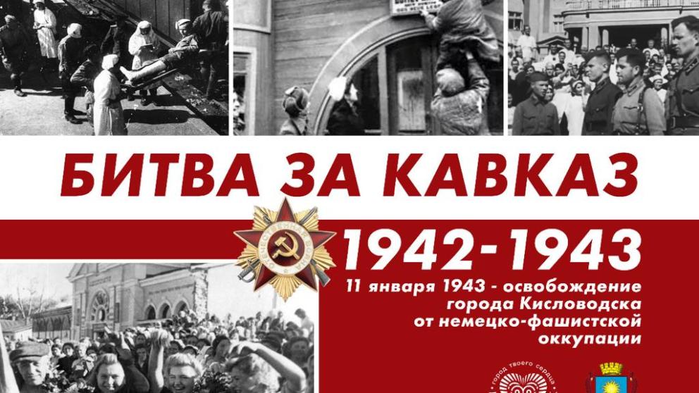 В Кисловодске 11 января раздадут Георгиевские ленточки