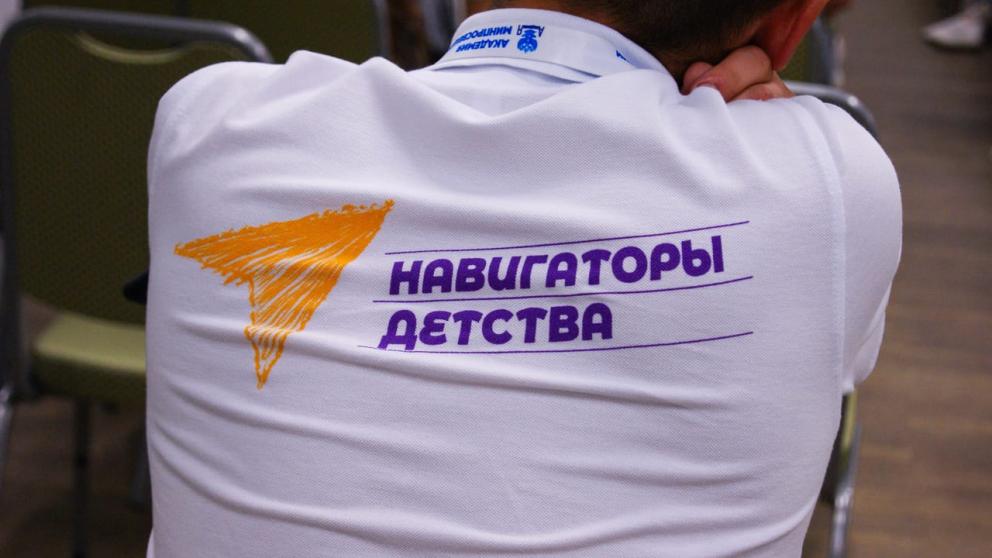 Навигаторы детства Ставрополья стали участниками стратегической сессии в Москве