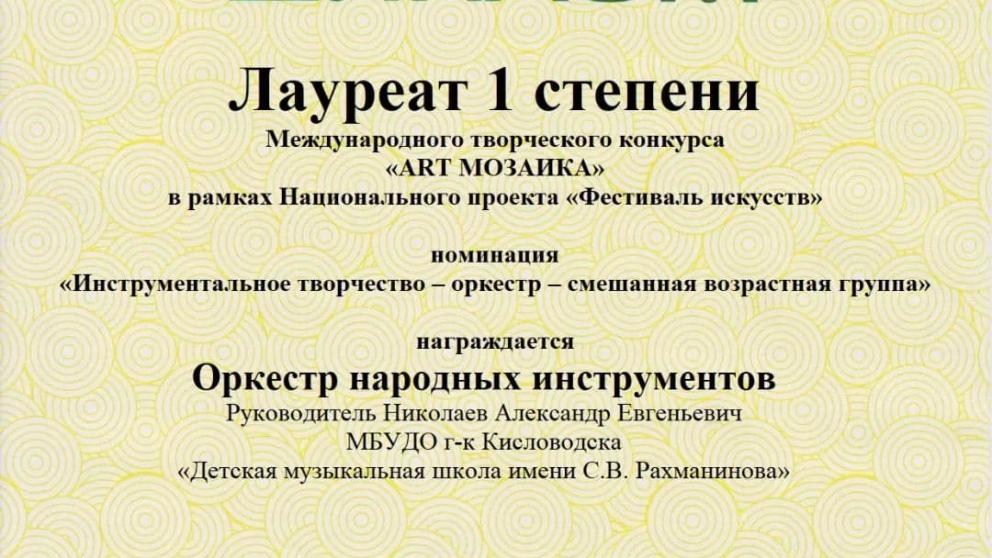 Детский оркестр из Кисловодска стал лауреатом международного конкурса