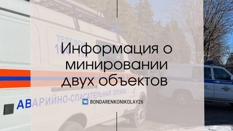 Часть рынка «Лира» и администрацию Предгорного округа эвакуировали