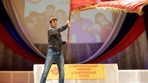 Слет студенческих отрядов края прошел в Ставрополе
