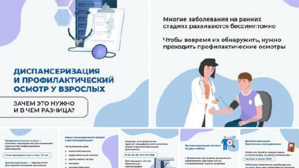 В соцсетях минздрава ставропольцам рассказали о диспансеризации