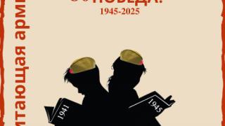 На Ставрополье пройдёт завершающая встреча участников акции «Читающая армия правнуков Победы!»