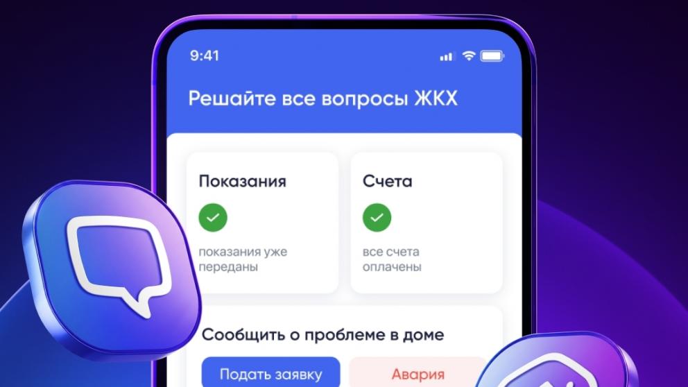 В Ставропольском крае запустили чат‑ботов для жильцов многоквартирных домов