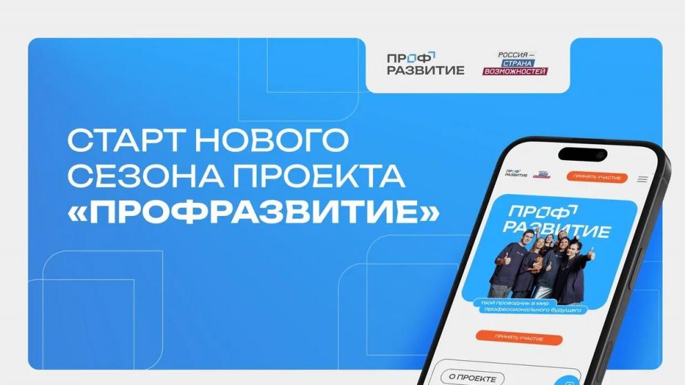 Молодёжь Ставрополья приглашают к участию в проекте «Профразвитие»