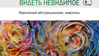 Увидеть невидимое смогут жители Невинномысска