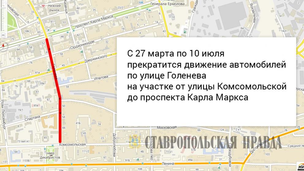 Изменение маршрутов движения транспорта на двух улицах Ставрополя