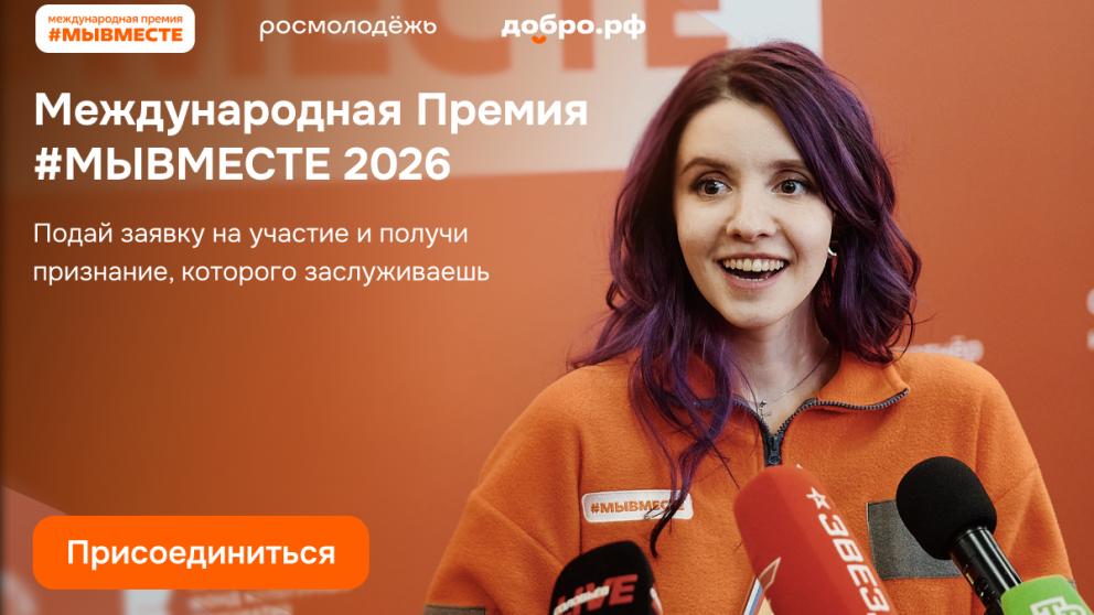 Авторов социнициатив Ставрополья приглашают на шестой сезон международной премии