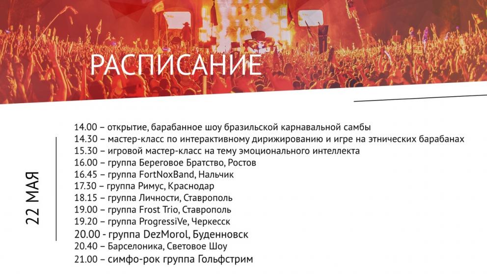 В Ставрополе состоится рок-фестиваль «Vertigo» 