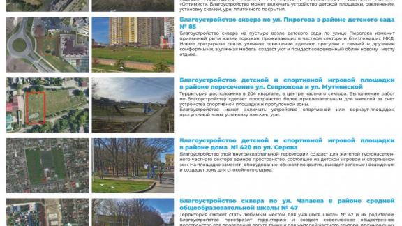 Жители Ставрополя голосуют за благоустройство общественных территорий