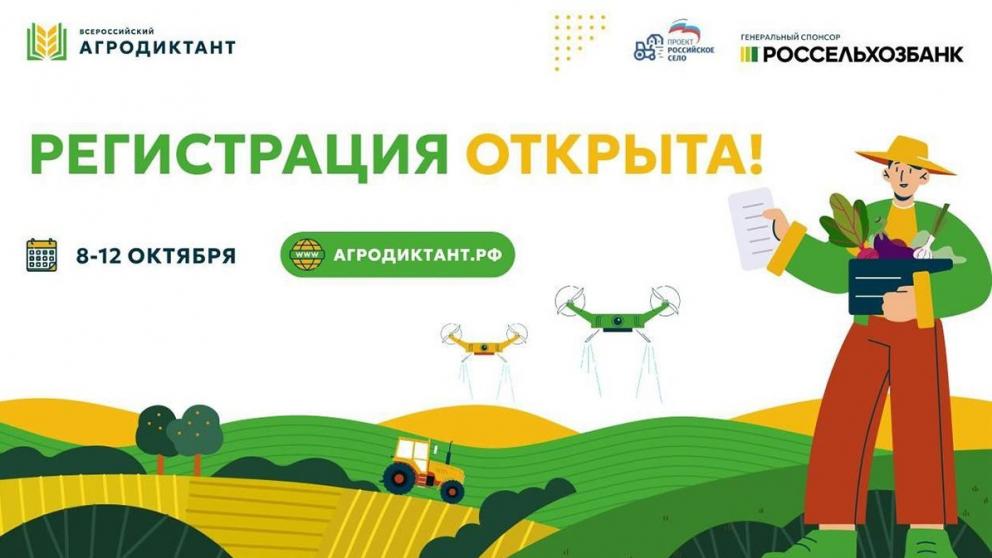 Ставрополье присоединится к первому Всероссийскому агродиктанту