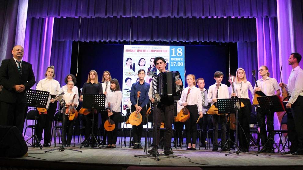 Вновь на сцене филармонии - «Новые имена Ставрополья»