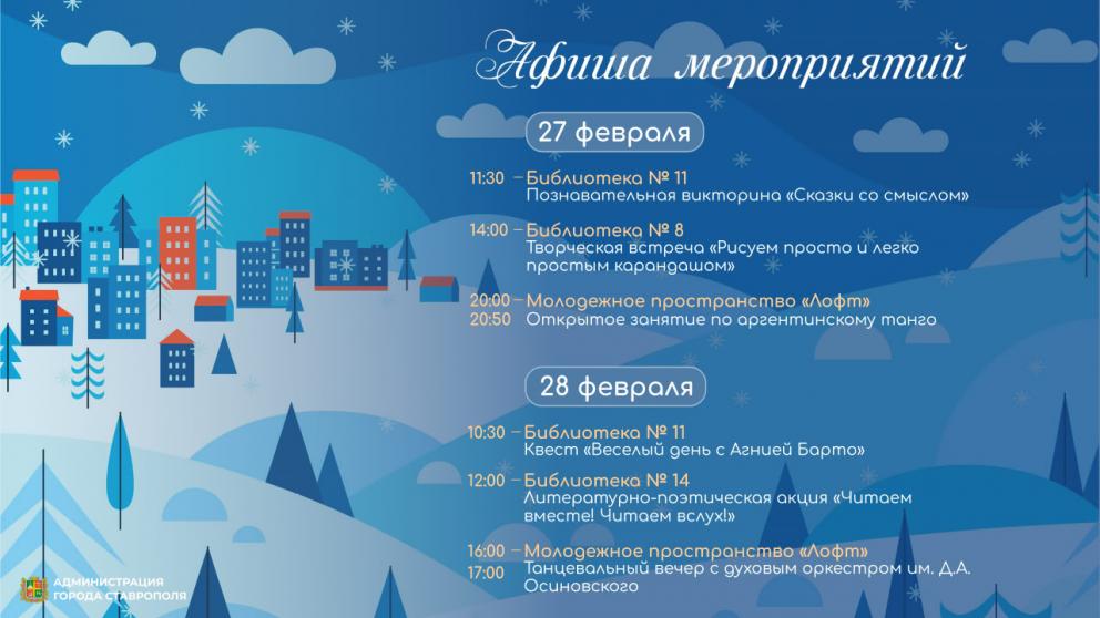 Стала известна культурная афиша Ставрополя на последние дни февраля
