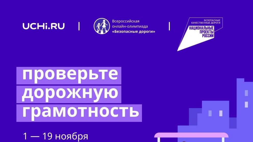Ставропольские школьники участвуют во Всероссийской олимпиаде «Безопасные дороги»