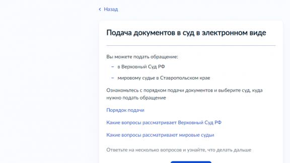На Ставрополье к мировому судье можно​ обратиться виртуально
