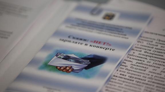 Из «теневого» рынка труда на Ставрополье выведут сто тысяч человек