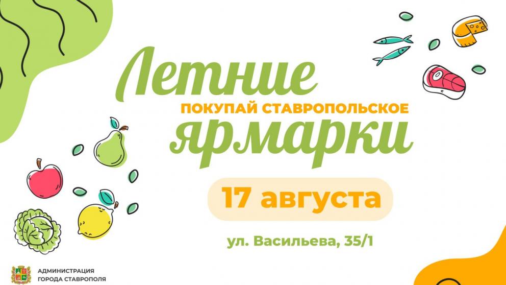 Посвящённая Яблочному и Медовому Cпасу ярмарка пройдёт в Ставрополе