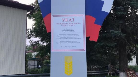 В станице Ессентукской обновили стеллу ко Дню России