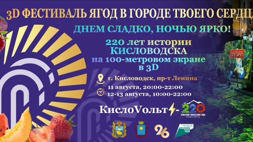 Кисловодск готовится к ягодной феерии