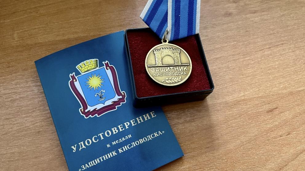 В 2025 году вручено 150 медалей «Защитник Кисловодска»