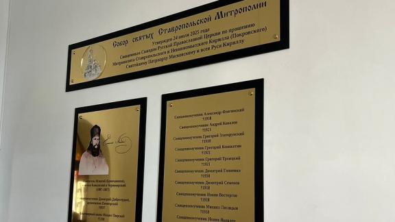 В Невинномысске освятили памятную доску в честь Собора святых Ставропольской митрополии