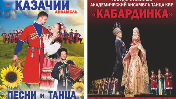 Ансамбль песни и танца «Ставрополье» выступит вместе с «Кабардинкой» в Ставрополе