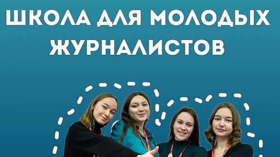 Ставропольцев приглашают к участию в проекте «Школа межэтнической журналистики»