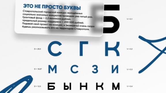 В Ставрополе открывается «Школа проектной деятельности»