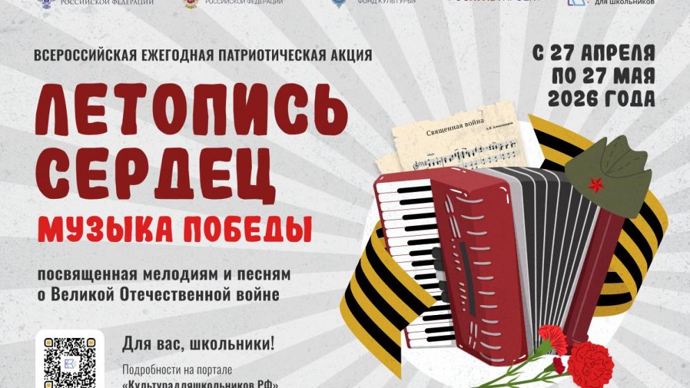 Акция «Летопись сердец» приглашает ставропольских школьников